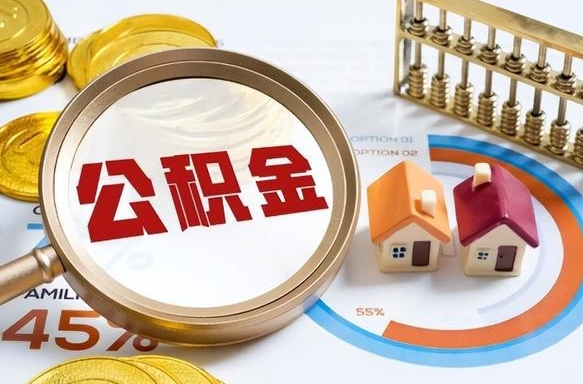 陇南公积金套现后2天就查了（陇南找人正规套取公积金）